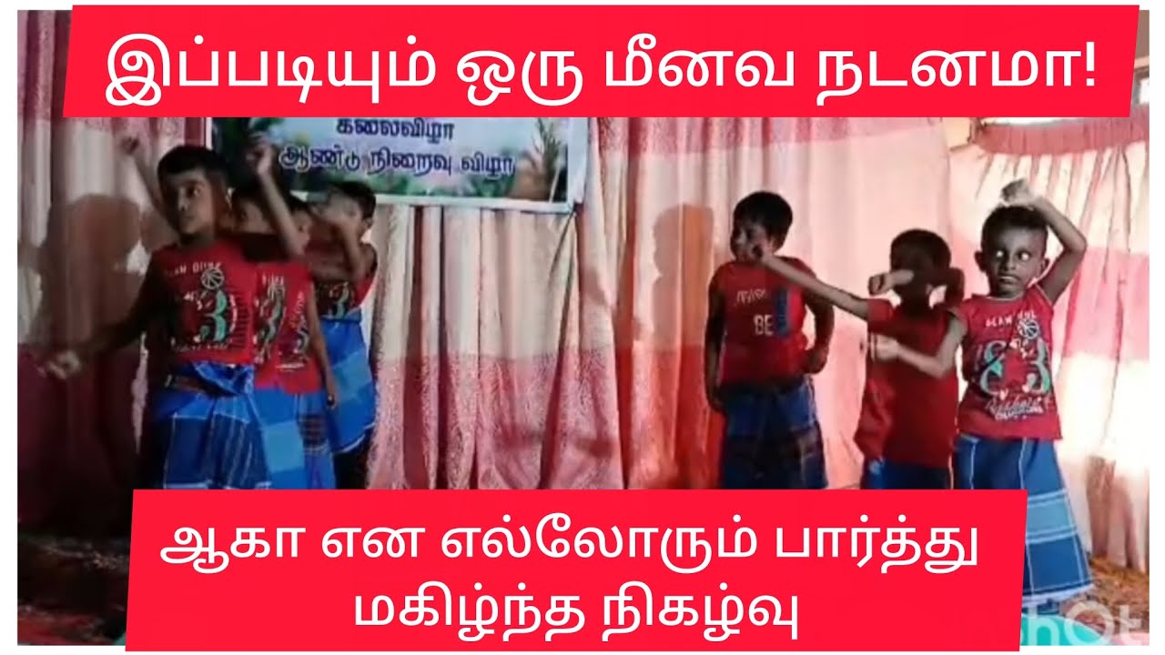 ஏழாலை இசிதோர் முன்பள்ளி மாணவர்களின் அழகான நடன நிகழ்வு