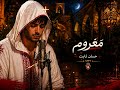 م غروم    حسان ثابت نجومي