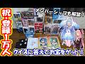 【1万人記念】総額〇〇円！？ 押し入れのお宝フィギュア大放出プレゼント！【好きなの選べます】