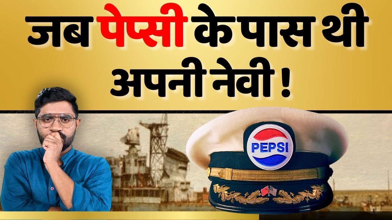 किसके लिए पेप्सी ने खड़ी की दुनिया की छठी सबसे बड़ी नौसेना? | Pepsi Had A Navy | @History_connect