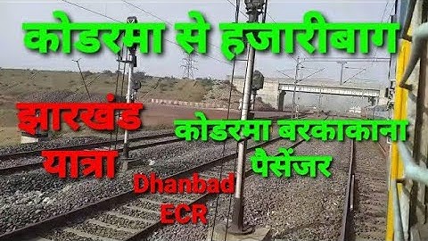 Koderma to Hazaribagh Town, Koderma Barkakana Passenger, Full Train Journey, Jharkhand Yatra