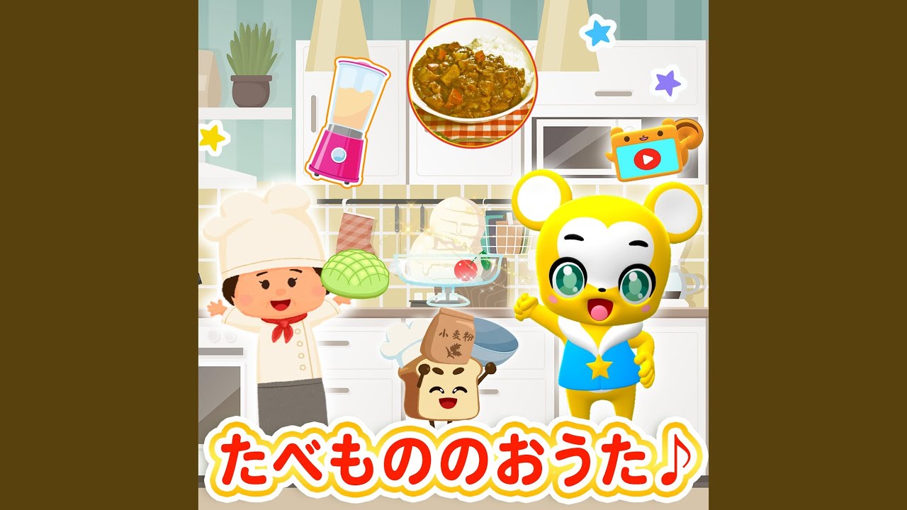 とんでったバナナ (Cover)