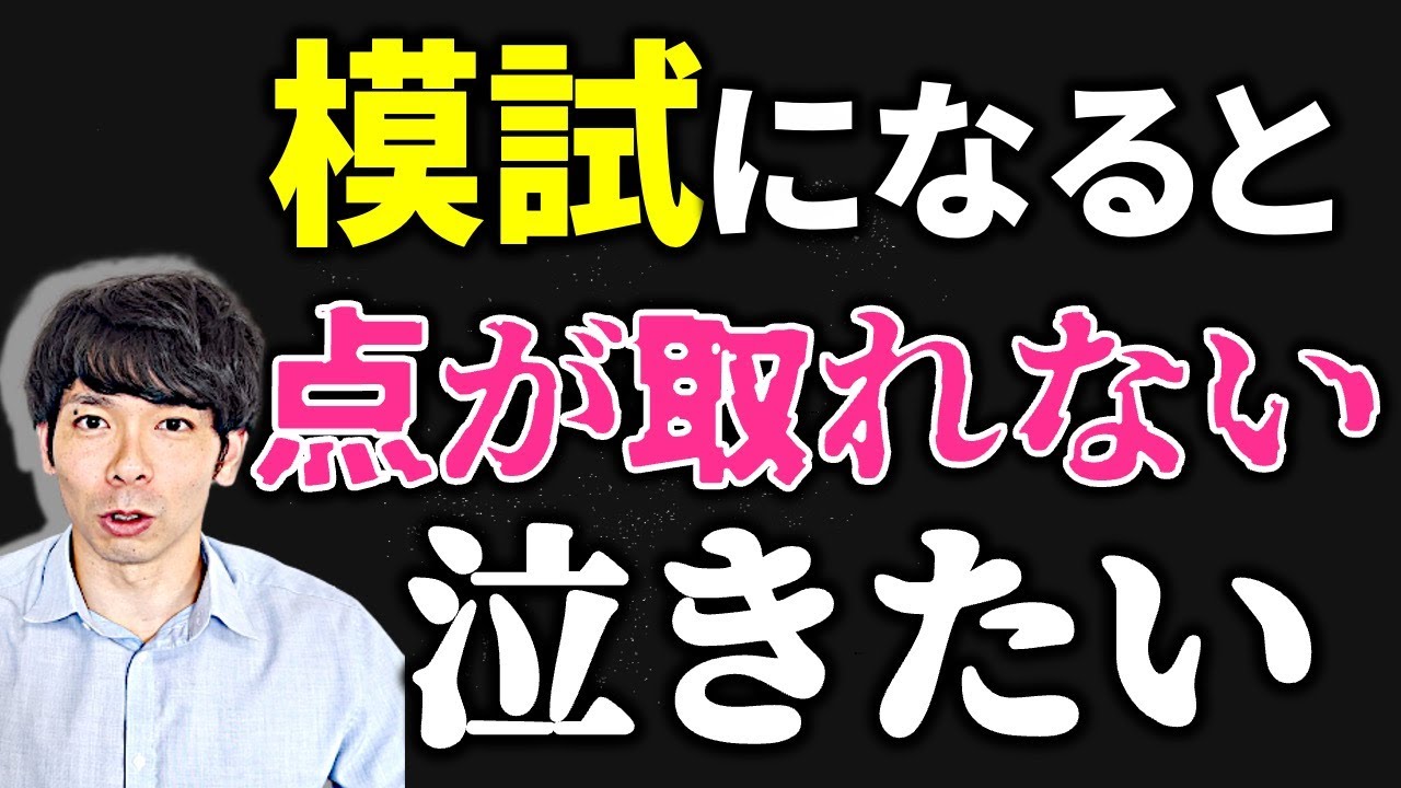 【中学受験算数】模試で点が取れない問題をぶった斬る