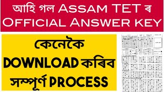 How to download Assam TET OMR and Assam TET answer key screenshot 3
