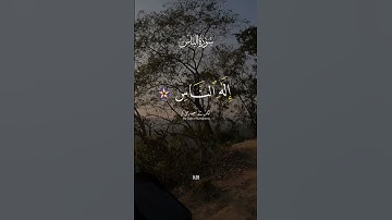 সূরা আন-নাস | Sura An-Nas | سورة الناس#surah #anNas  #dua #islam #blessing #memory #life #suranas