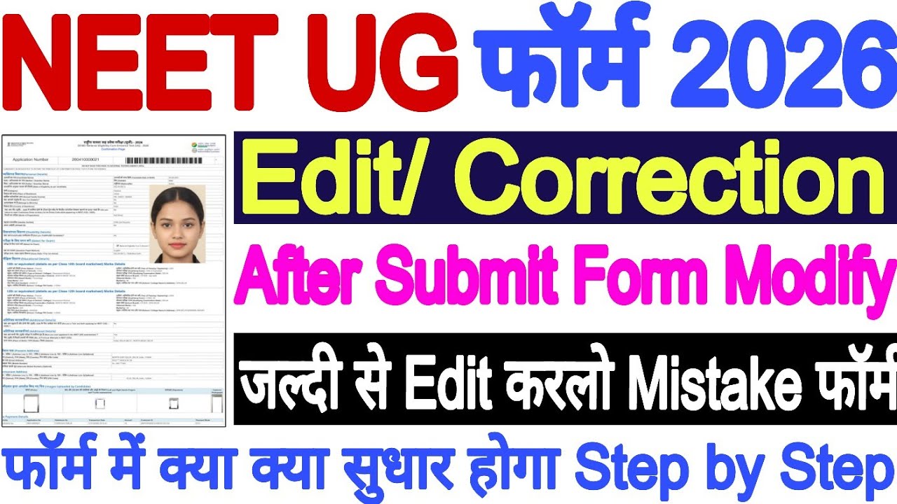 NEET UG Form Edit kaise kare🔥 NEET UG Form correction edit modify kaise kare🔥neet form modify kaise