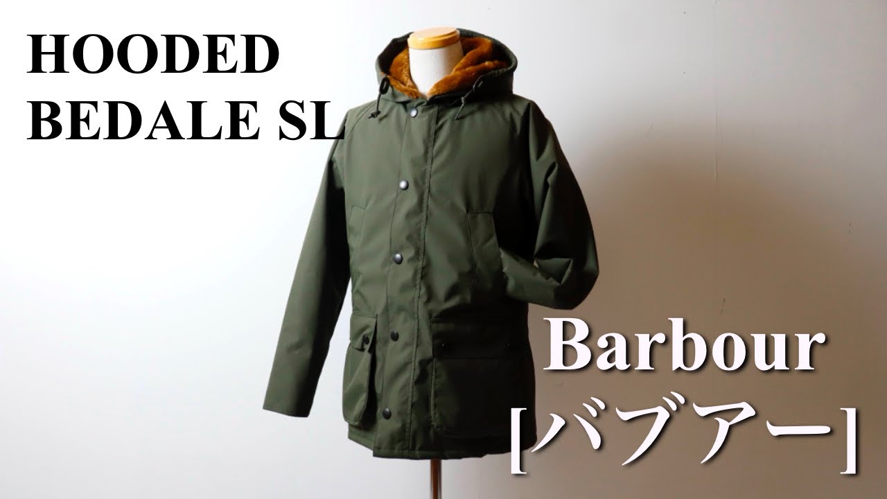 Barbour】英国老舗ブランドの新定番アウター “HOODED BEDALE SL 
