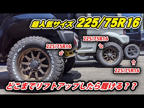 Tire size limits] We tested whether we could fit BFGoodrich