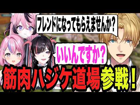 筋肉ハジケ道場の皆さんにARKのDLCを配るエビオ【エクス・アルビオ/冥海らぶか/甘成じゅい/秘間慈ぱね/にじさんじ/切り抜き/ARK 】