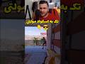 تک به اسکواد درمگ مولتی گیمپلی کالاف موبایل 