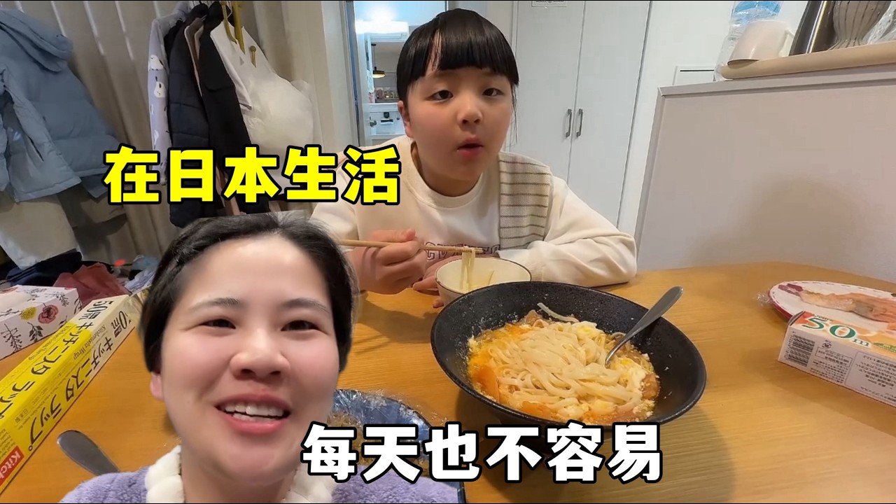 露露在日本不仅要挣钱，还要带娃做饭打扫卫生！都不容易