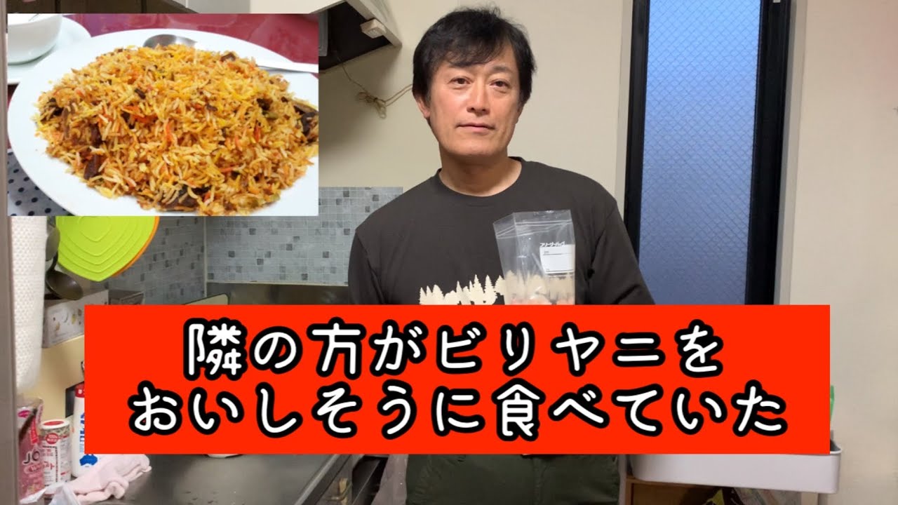 🇮🇳【インドの炊き込みご飯】ビリヤニに挑戦🫣