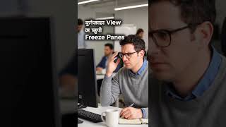 Excel Freeze Panes in 15 Seconds | Row & Column Lock Trick 🔒 | Excel Tips #shorts #excel
