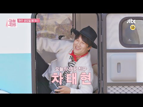 갬성캠핑(gamsungcamping) 7회 예고편