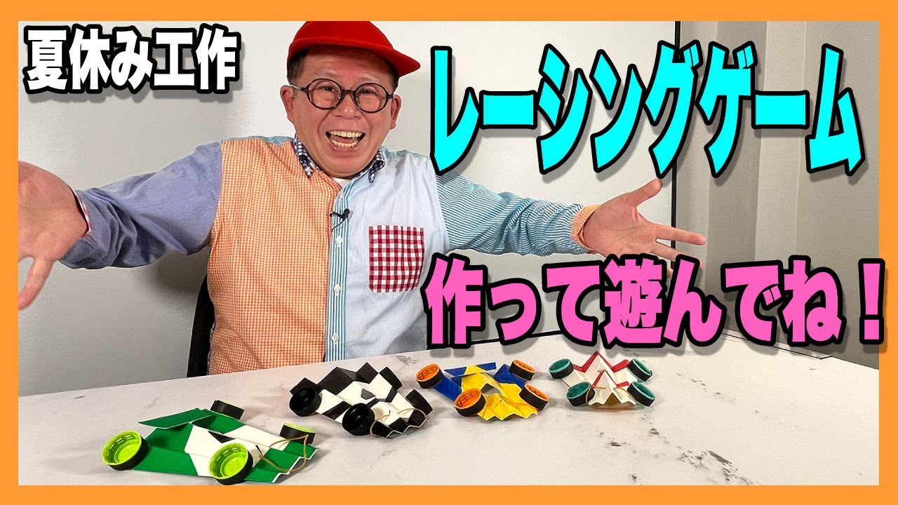 わくわくさん Exciting Crafts Class] Make and play a racing game! - YouTube