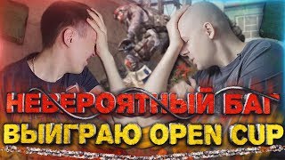 WARFACE.НЕРЕАЛЬНЫЙ БАГ С БОМБОЙ - МОЖНО ПОБЕДИТЬ НА OPEN CUP!