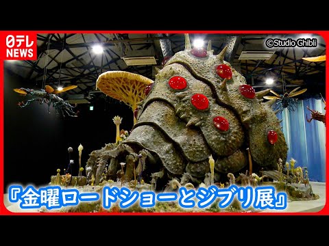 ジブリ　風の谷のナウシカ　車内吊り広告 風の谷のナウシカ「王蟲との交流」久石譲:作曲 やさしいジブリ