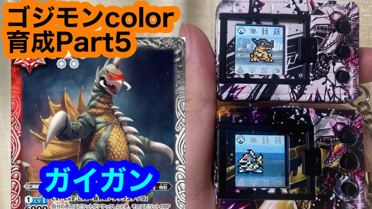 Godzilla Color Raising Part 5 Gigan Greymon Digital Monster