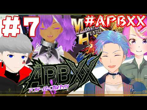 【MHXX/#APBXX】不滅のAPB。全員Gへと到達するのだ！さらなる高みへと…《7》(佐魂シオルト/甲森あん/うつろぎ式/古川ナオミ)