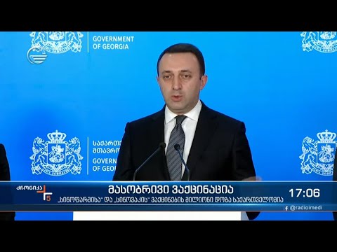 მასობრივი ვაქცინაცია