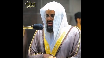 تلاوة تأخذ بك إلى عالم آخر 🎧 (وَمَن فِي الْأَرْضِ جَمِيعًا ثُمَّ يُنجِيهِ) الشيخ سعود الشريم 🕋🕊️ 2