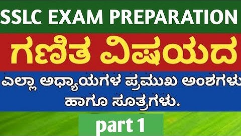 SSLC MATHS FORMULAS /SSLC IMPORTANT MATHS FORUMULAS IN KANNADA/ SSLC ಗಣಿತ ಸೂತ್ರಗಳು.part1