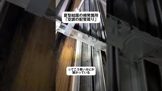 夏型結露「空調の配管周り」 #リフォーム #雨漏り #shorts