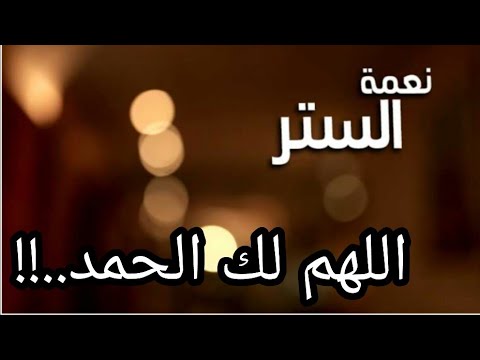 اللهم استرنا فوق الارض و ارحمنا تحت الارض و اقبلنا يوم العرض