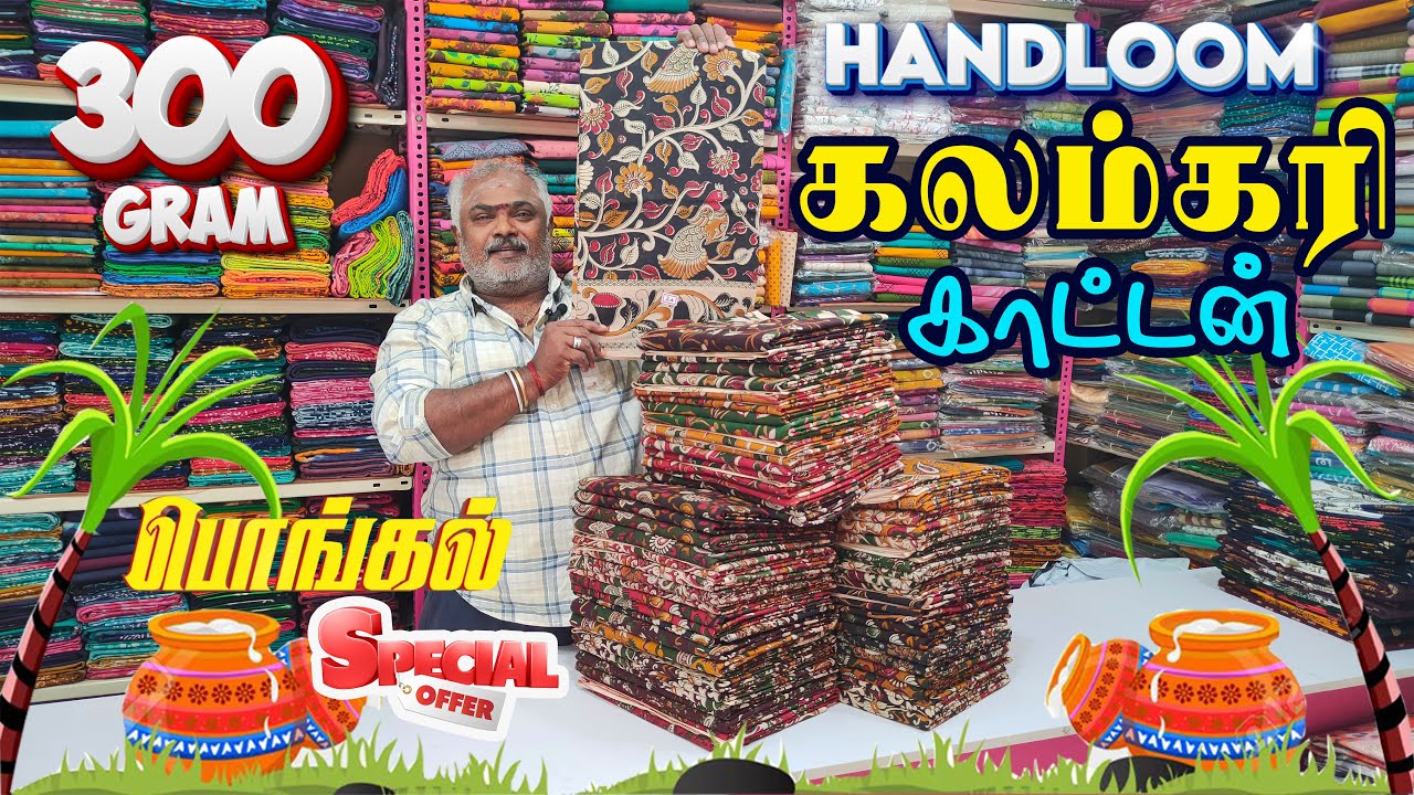 🌷✨ Pongal Special 🍁💯கைத்தறி Kalamkari Cotton Sarees Collection | 300 Grams | ♥️KLMN Fashion♥️
