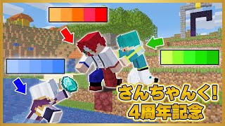 【4周年記念】メンバーカラー以外踏んではいけないサバイバル LIVE【マイクラ・マインクラフト】