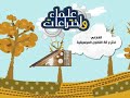 من فواصل كوكي Learn With Koky 12 