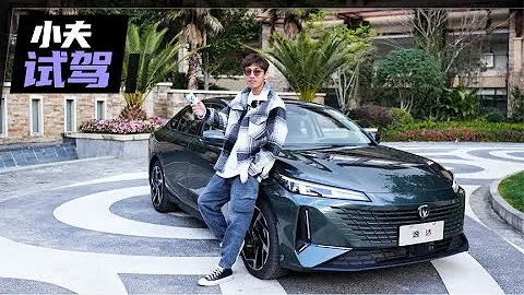 10萬家轎新卷王？搶先試駕長安逸達！ - 天天要聞