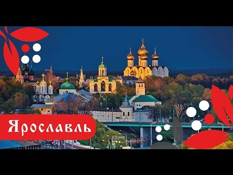 Ярославль. Прогулка по городу