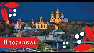 видео Ярославль