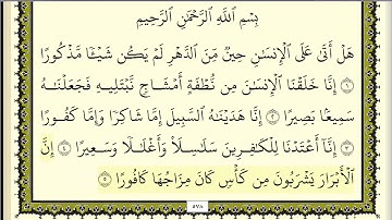 سورة القيامة &الانسان مكررة عشر مرات -ثاني صفحة -ماهر المعيقلي -مكتوبة -حفظ القرآن الكريم -الصفحة578