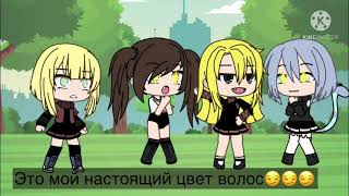 Meme « среди нас тут один натуральный блондин»/ Bloody Rose/ Gacha life