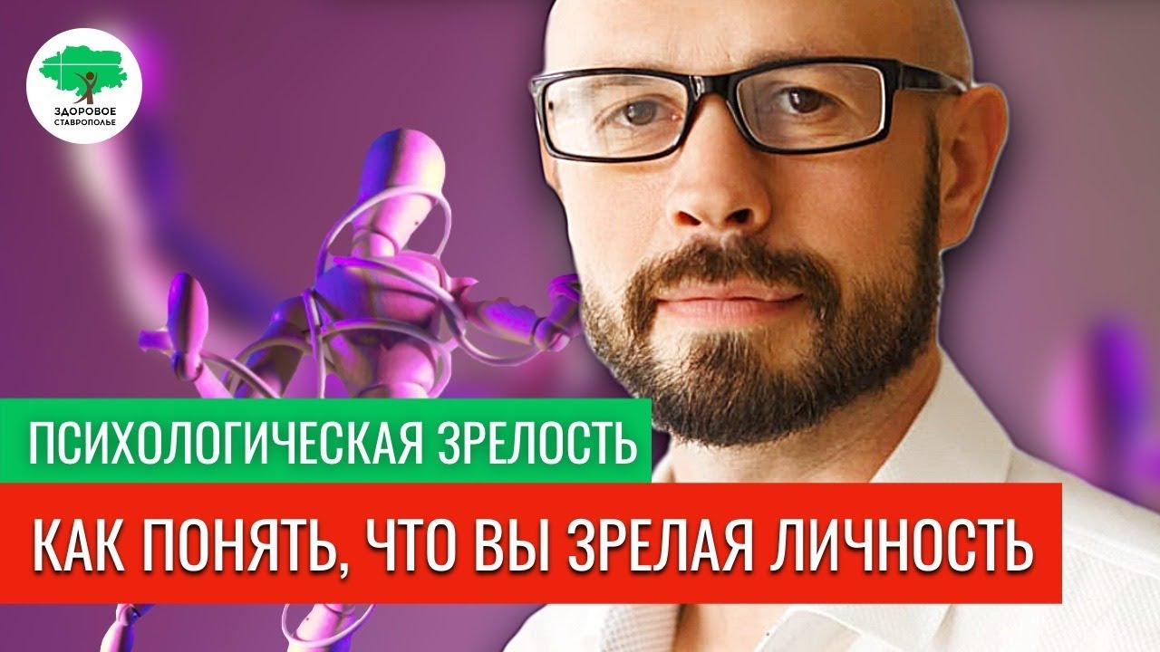 ПСИХОЛОГИЧЕСКАЯ ЗРЕЛОСТЬ. Главное отличие незрелой и зрелой личности. по Фрицу Перлзу.