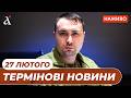 Буданов раптово ПОПЕРЕДИВ українців Почалась НОВА ВІЙНА Новини 27 лютого