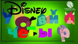 Disney Junior Four Russian Now Endless Monsters Fixed