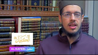 99 Names of Allah - Al-Kafeel