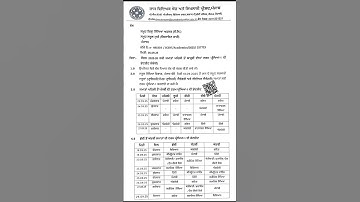 #pseb #datesheet of September paper 2025 # classes 1st to 8th#viral #videos
