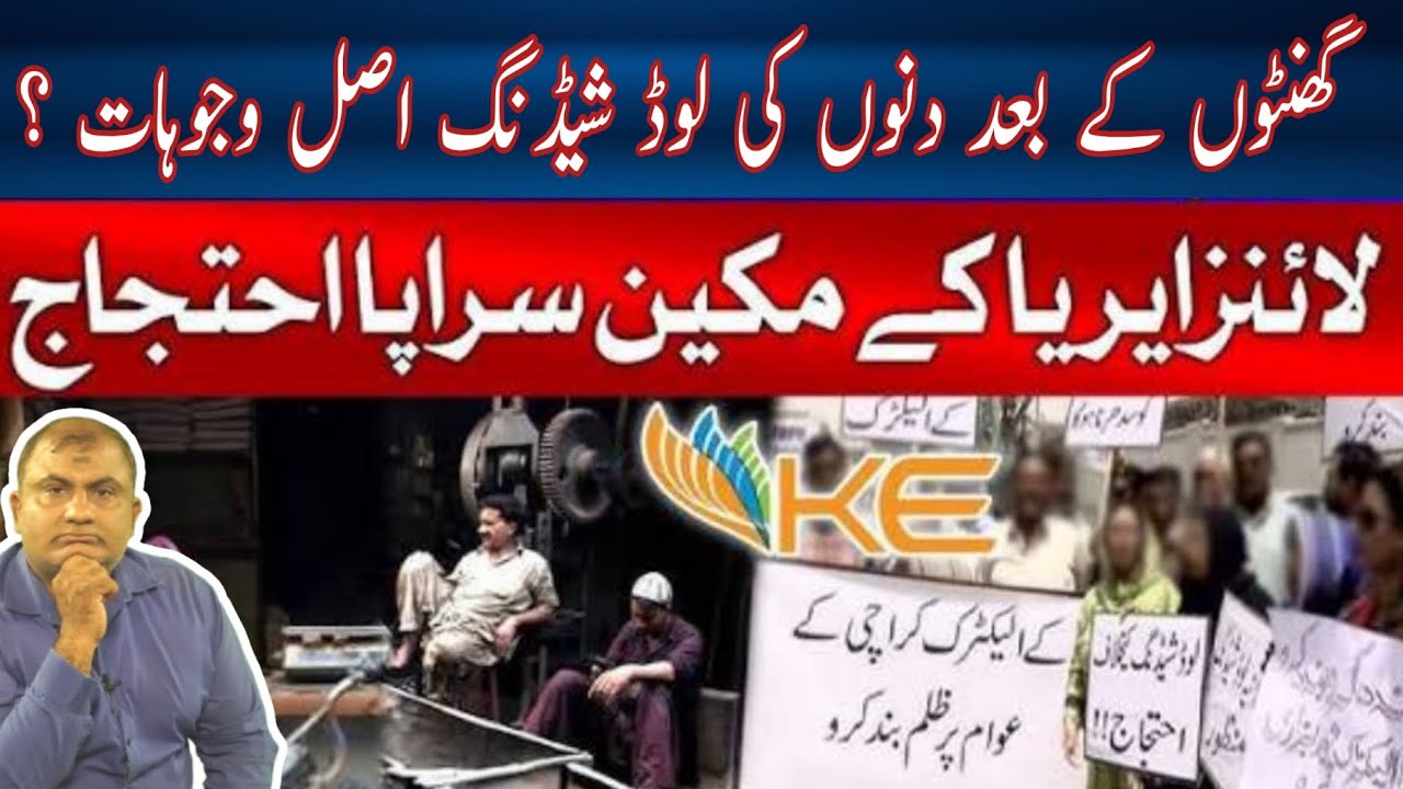 K electric bill check karne ka tarika | Load shedding news today | Karachi street view