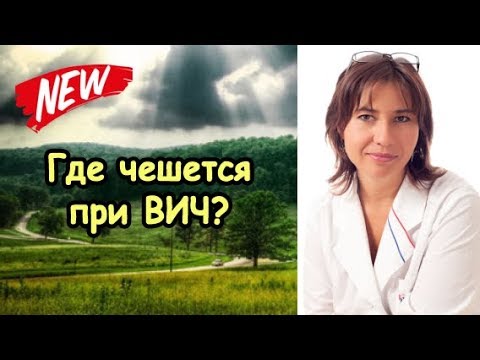 Видео: Зудящие яички: ночью, ЗППП и сыпи нет