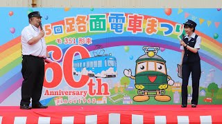 阪堺電車「第25回路面電車まつり」　ステージイベントに斉藤雪乃さん登場