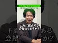 社長に直談判したら、その場で上海行きが決まった話