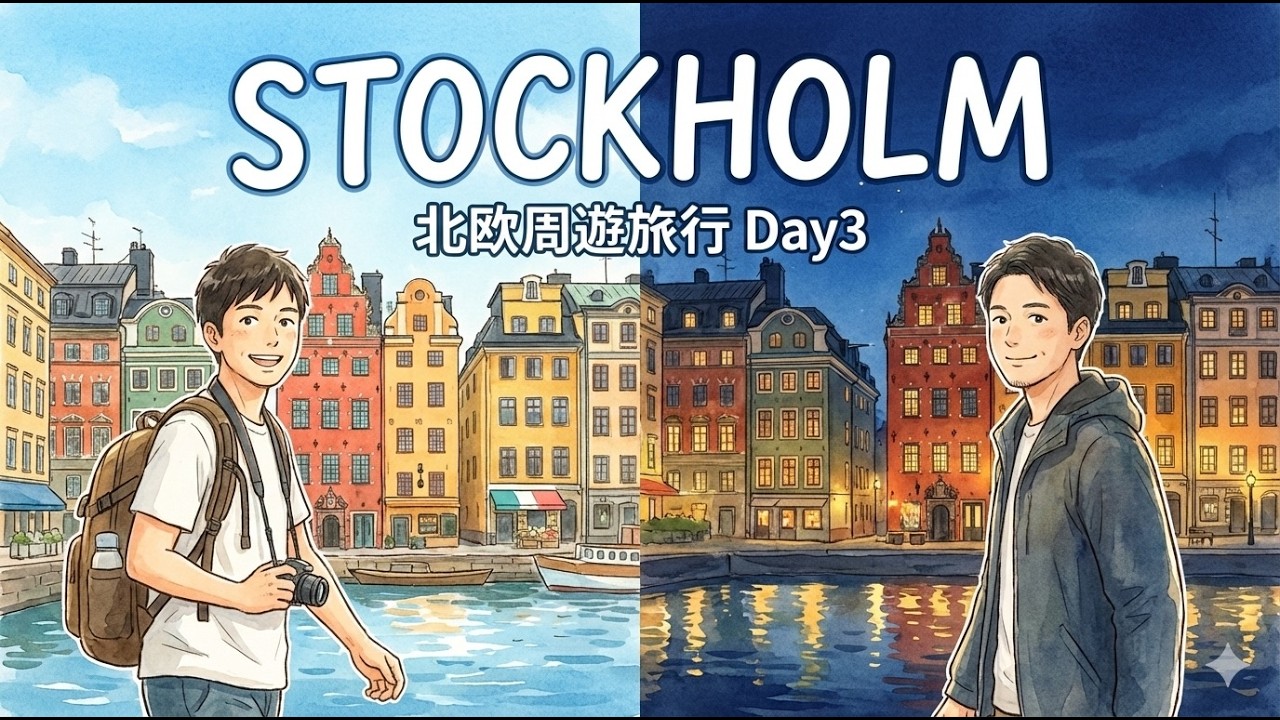 [SWE] 🇸🇪 Day & Night Walk in Stockholm (Dec 25, 2025) Ep.160