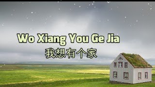 Wo Xiang You Ge Jia 我想有个家 s