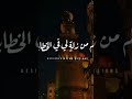يظن الناس بي خيرا وإن ي لشر الخلق إن لم تعف عني النقشبندي يظن الناس بي خيرا وإن ي لشر الخلق إن لم تعف عني النقشبندي