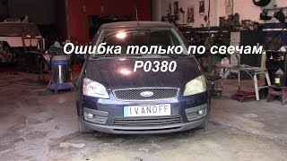 Ford C Max  1 8TDCI  Нет мощности