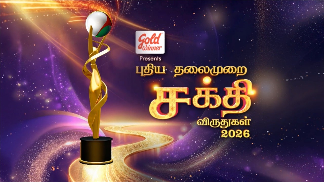Promo : புதிய தலைமுறை சக்தி விருதுகள் 2026 | Sakthi Awards 2026
